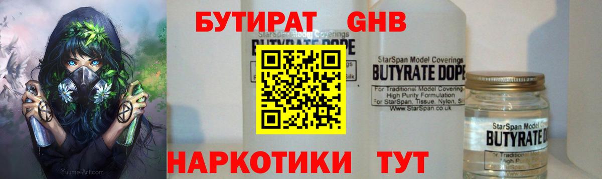 Усть-Илимск  Бутират BDO 33%  Вход с VPN 