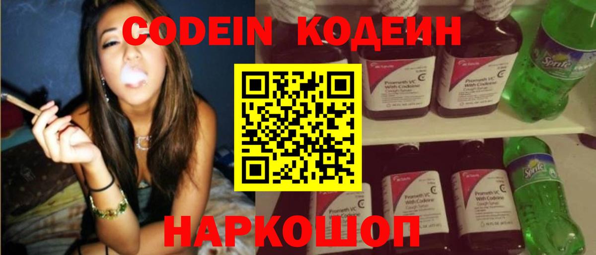 Усть-Илимск  Кодеиновый сироп Lean напиток Lean (лин)  Вход с VPN 