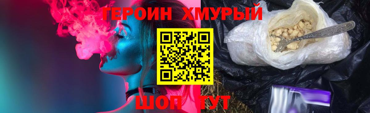 ГЕРОИН VHQ Усть-Илимск