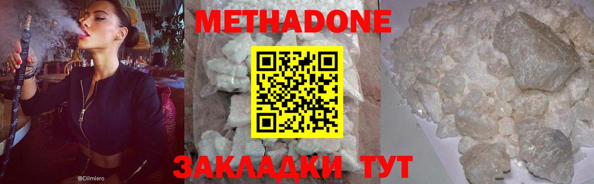 Метадон methadone Усть-Илимск